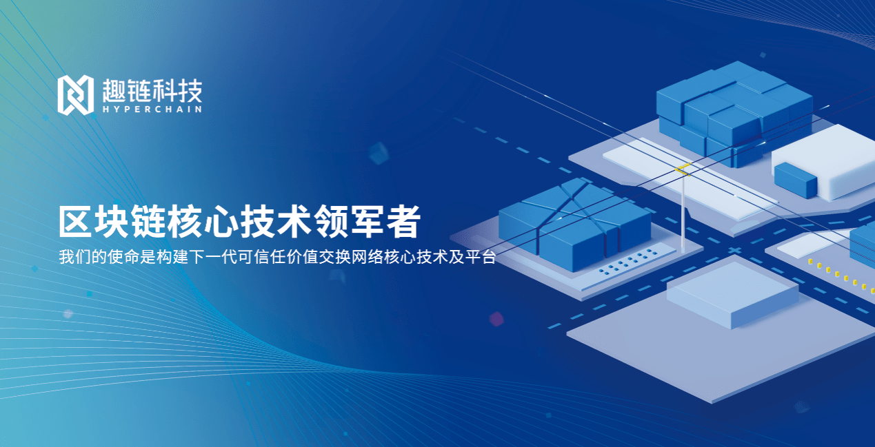 碳索未来 趣链科技以区块链技术赋能“双碳”目标落地实践